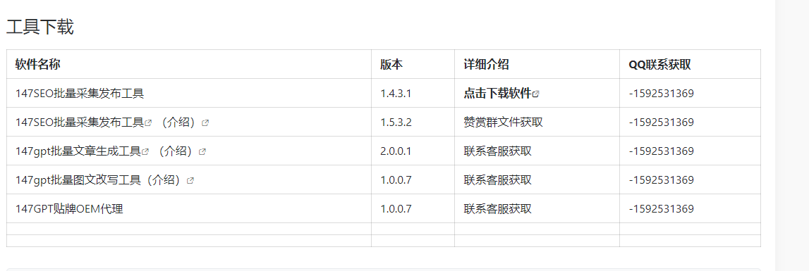 147seo工具下载