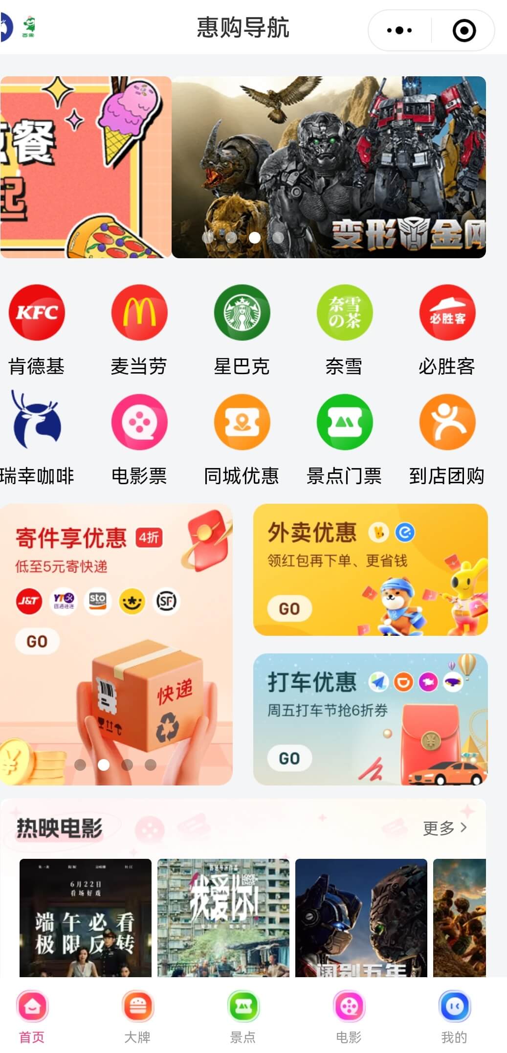 惠购导航
