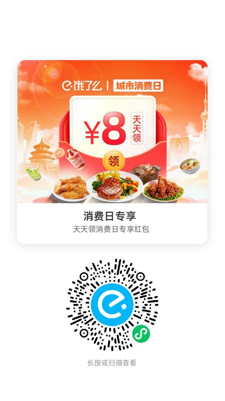 饿了么外卖红包