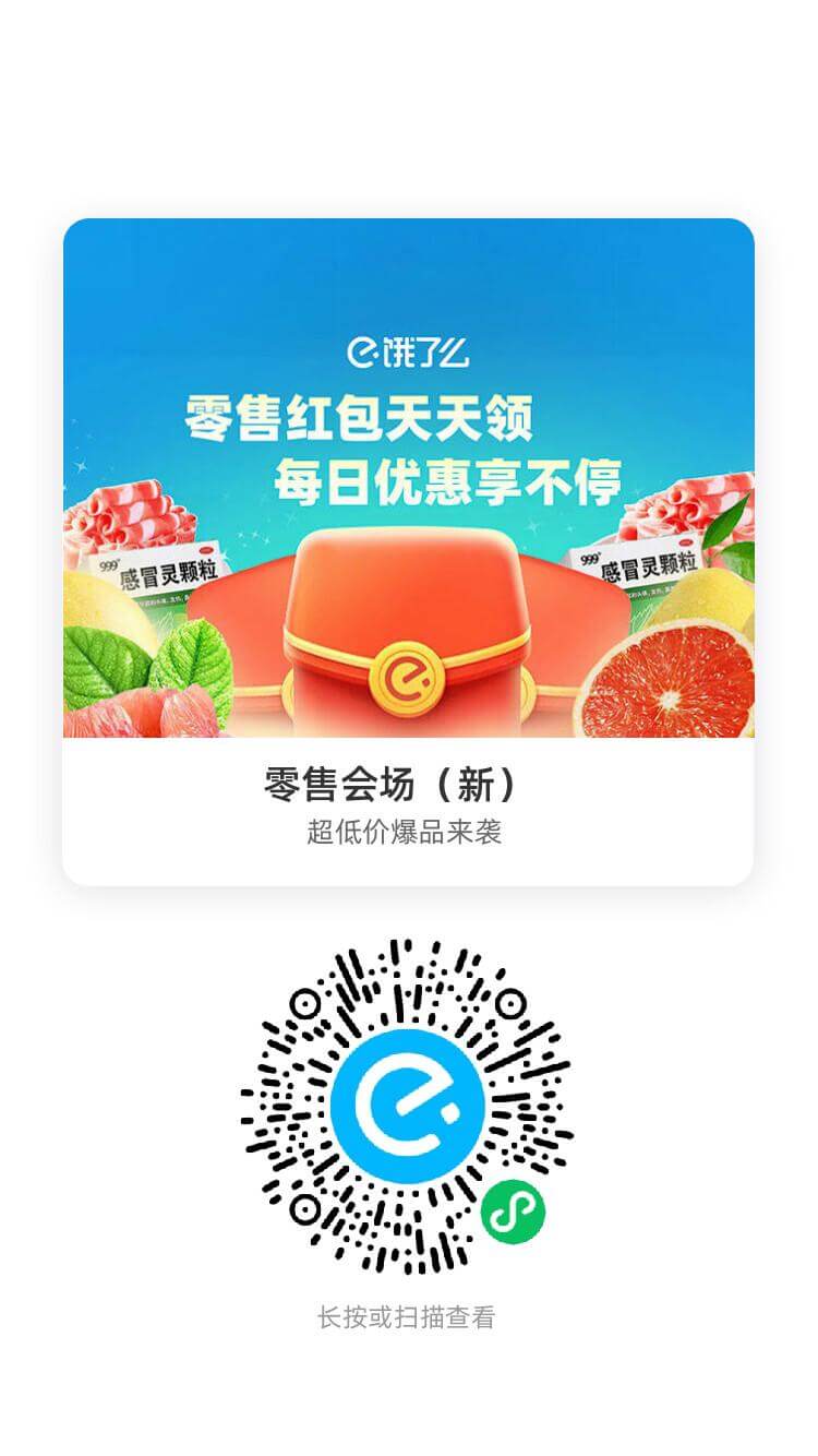 饿了么外卖红包