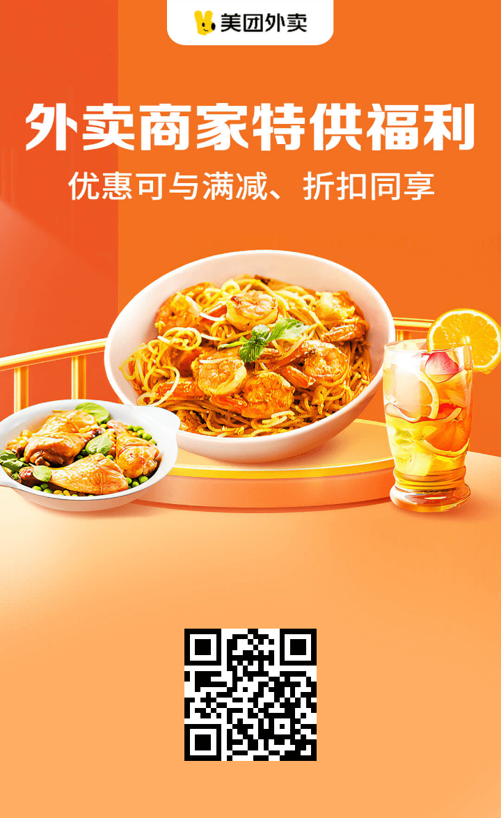 美团外卖红包