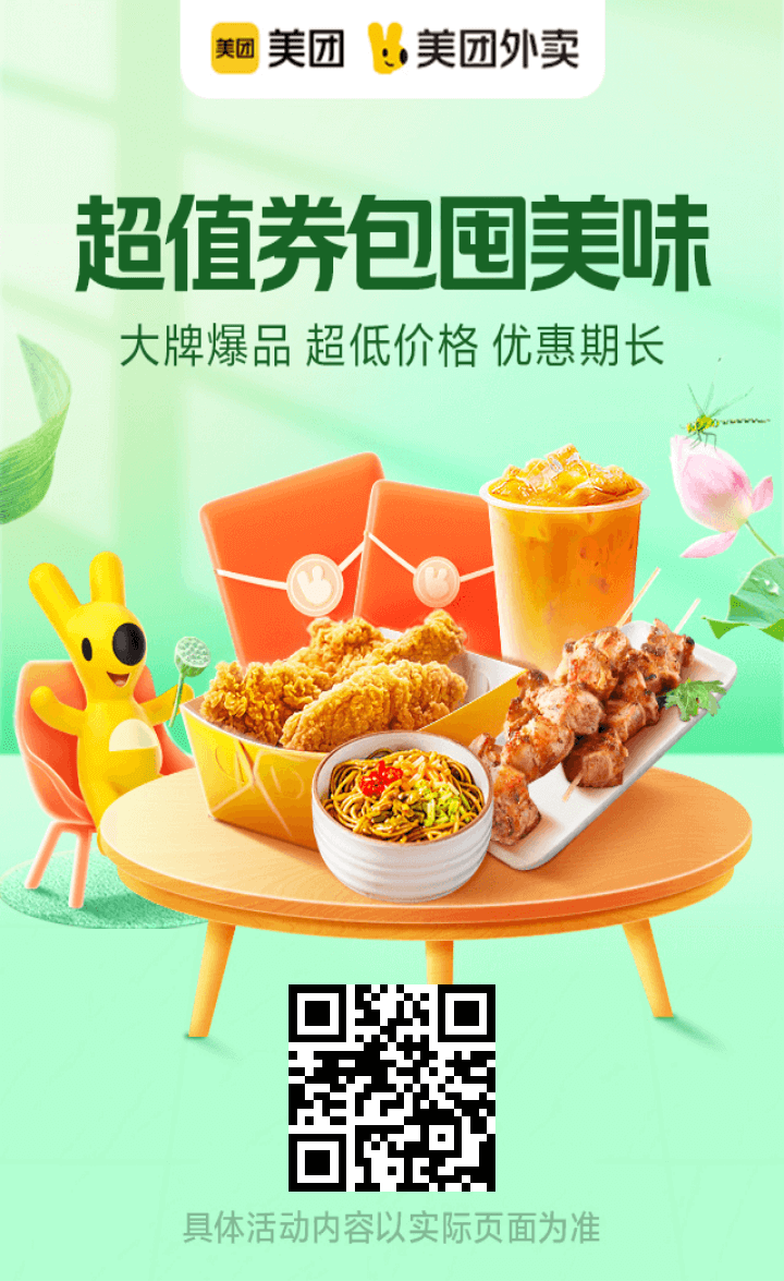 美团外卖红包