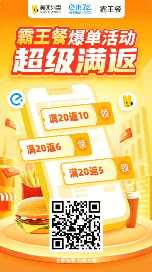 美团外卖红包