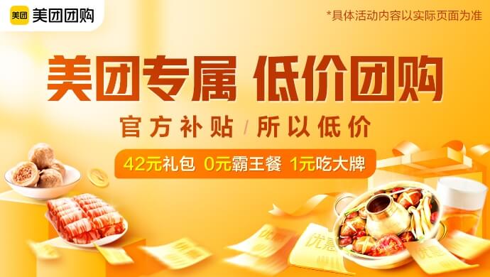 美团领卷
