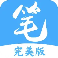 笔趣阁完美版