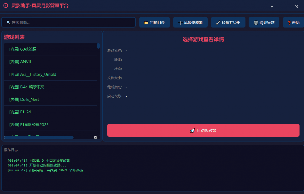 告别风灵月影收费！解锁单机畅玩新体验 – 灵影助手插图
