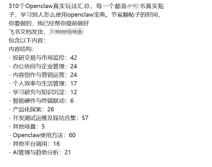 Openclaw实操310多个案例研究产品市场运营应用案例企业办公管理教程插图