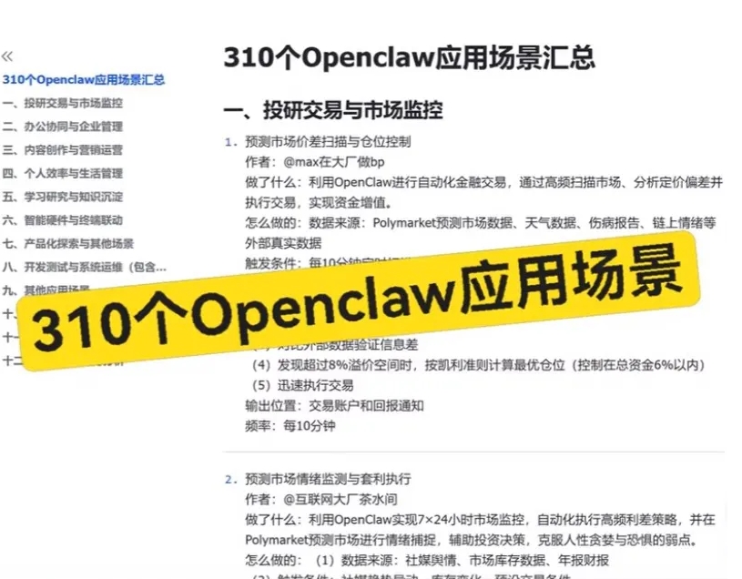 Openclaw实操310多个案例研究产品市场运营应用案例企业办公管理教程插图1