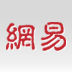 网易新闻排行榜